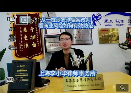 马德徽律师：从一桩涉农诈骗案改判看商业风险如何有效防范
