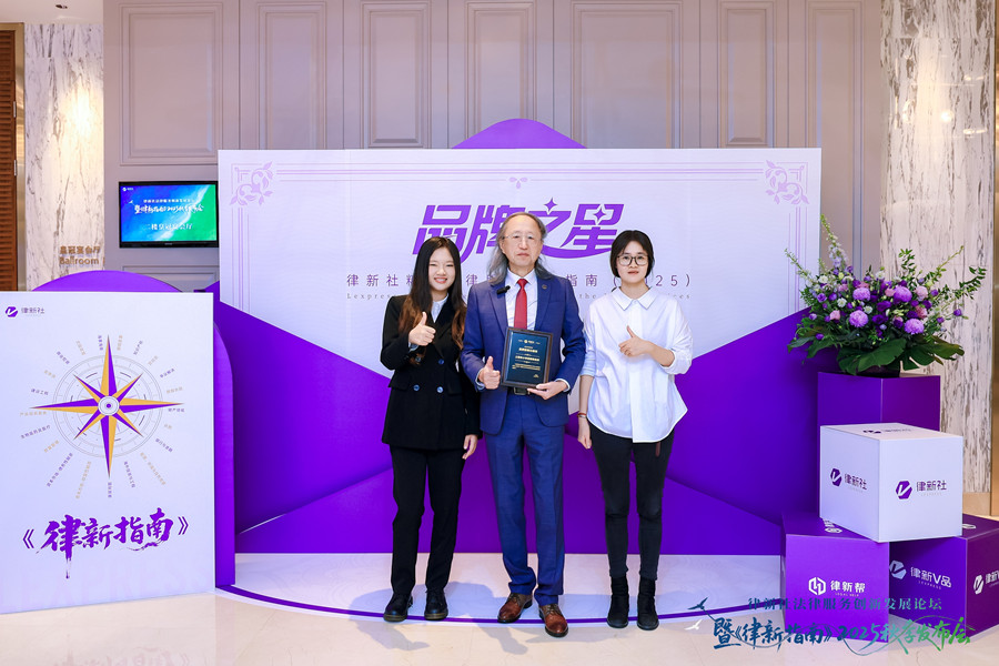 李小华律所获评“律新社2025年度商业犯罪领域品牌影响力律所”