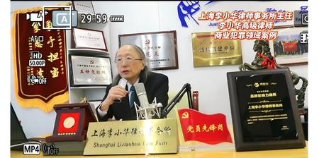 上海李小华律师事务所主任李小华高级律师商业犯罪领域案例