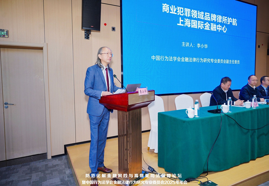 配图6-李小华律师主旨演讲3_副本.jpg