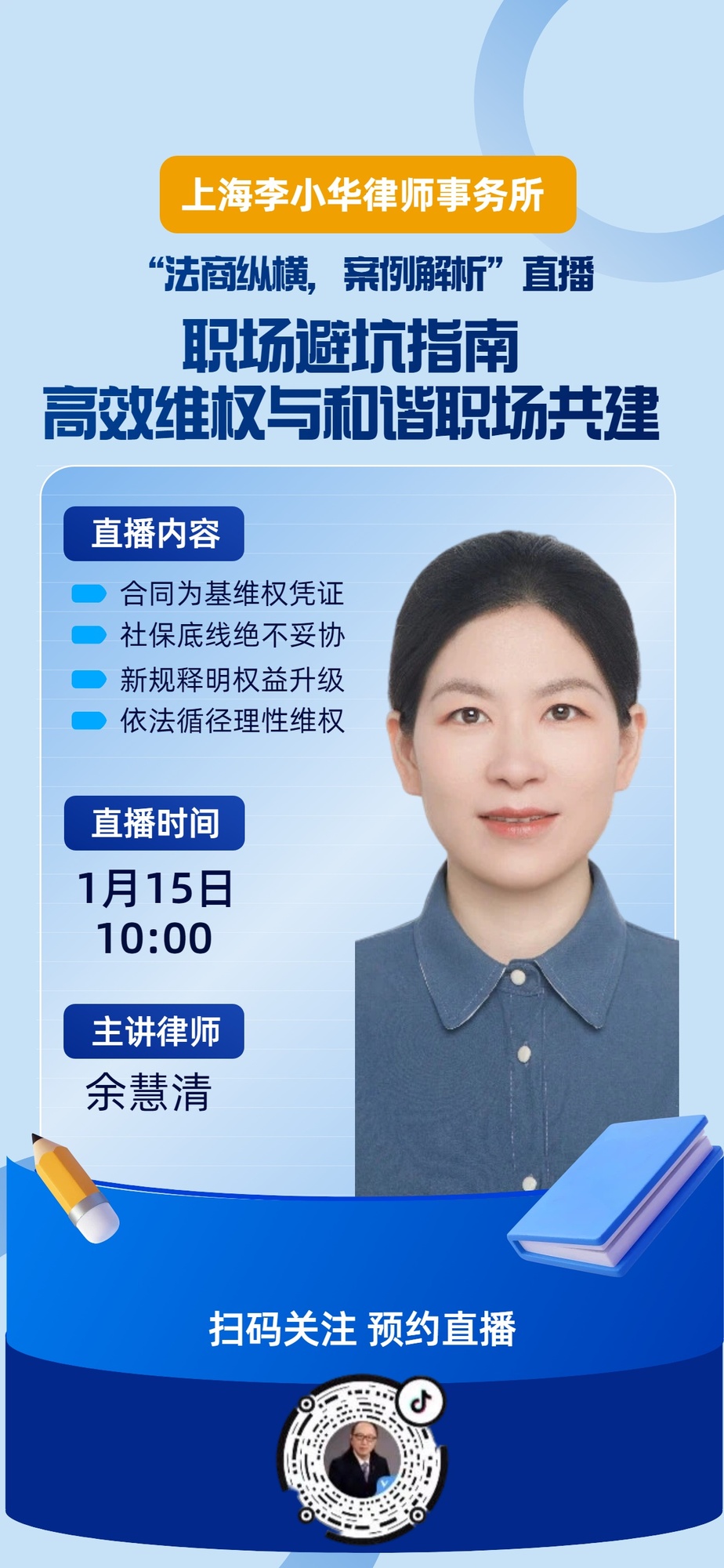 1.15直播预告.jpg