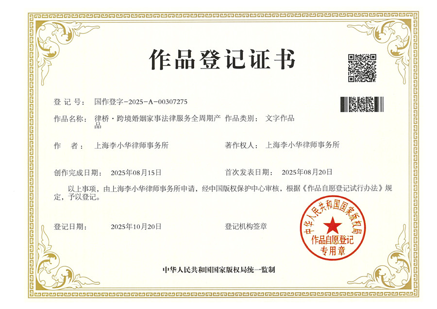 律桥-跨境婚姻家事法律服务全周期产品_副本.jpg
