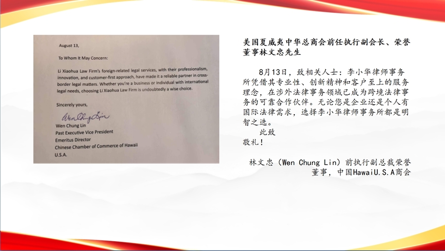 林文忠评价.png